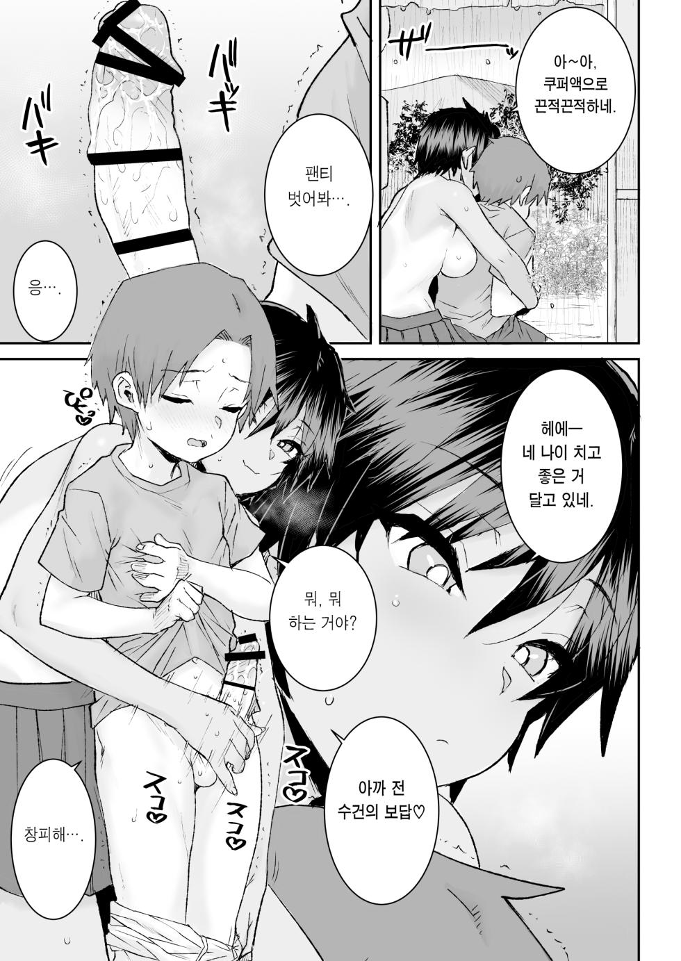 [Misaki (Ponsuke)] Mukuchi de Ki no Tsuyoi Boyish na Onee-chan de Boku wa Doutei o Sotsugyou shimashita 과묵하고 기가 드센 보이시한 누나로 저는 동정을 졸업했습니다 [Digital] [Korean] [이거맛좀봐] - Page 10