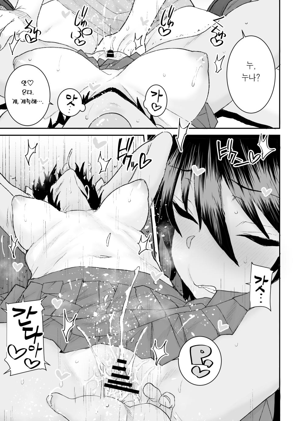[Misaki (Ponsuke)] Mukuchi de Ki no Tsuyoi Boyish na Onee-chan de Boku wa Doutei o Sotsugyou shimashita 과묵하고 기가 드센 보이시한 누나로 저는 동정을 졸업했습니다 [Digital] [Korean] [이거맛좀봐] - Page 24
