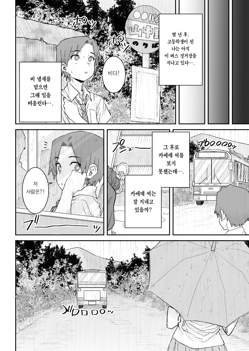 [Misaki (Ponsuke)] Mukuchi de Ki no Tsuyoi Boyish na Onee-chan de Boku wa Doutei o Sotsugyou shimashita 과묵하고 기가 드센 보이시한 누나로 저는 동정을 졸업했습니다 [Digital] [Korean] [이거맛좀봐] - Page 35