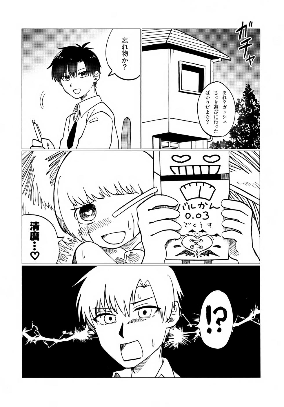 (JUNE BRIDE FES 2024) [Yasuragi Teikoku (Minetsuki)] “Konna Barukan Shiranai Noda…♡” Ecchi na Omocha to Saimin Barukan (Konjiki no Gash!!) - Page 4