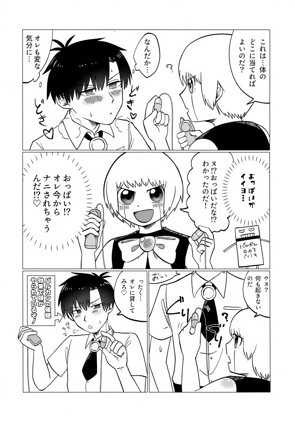 (JUNE BRIDE FES 2024) [Yasuragi Teikoku (Minetsuki)] “Konna Barukan Shiranai Noda…♡” Ecchi na Omocha to Saimin Barukan (Konjiki no Gash!!) - Page 8