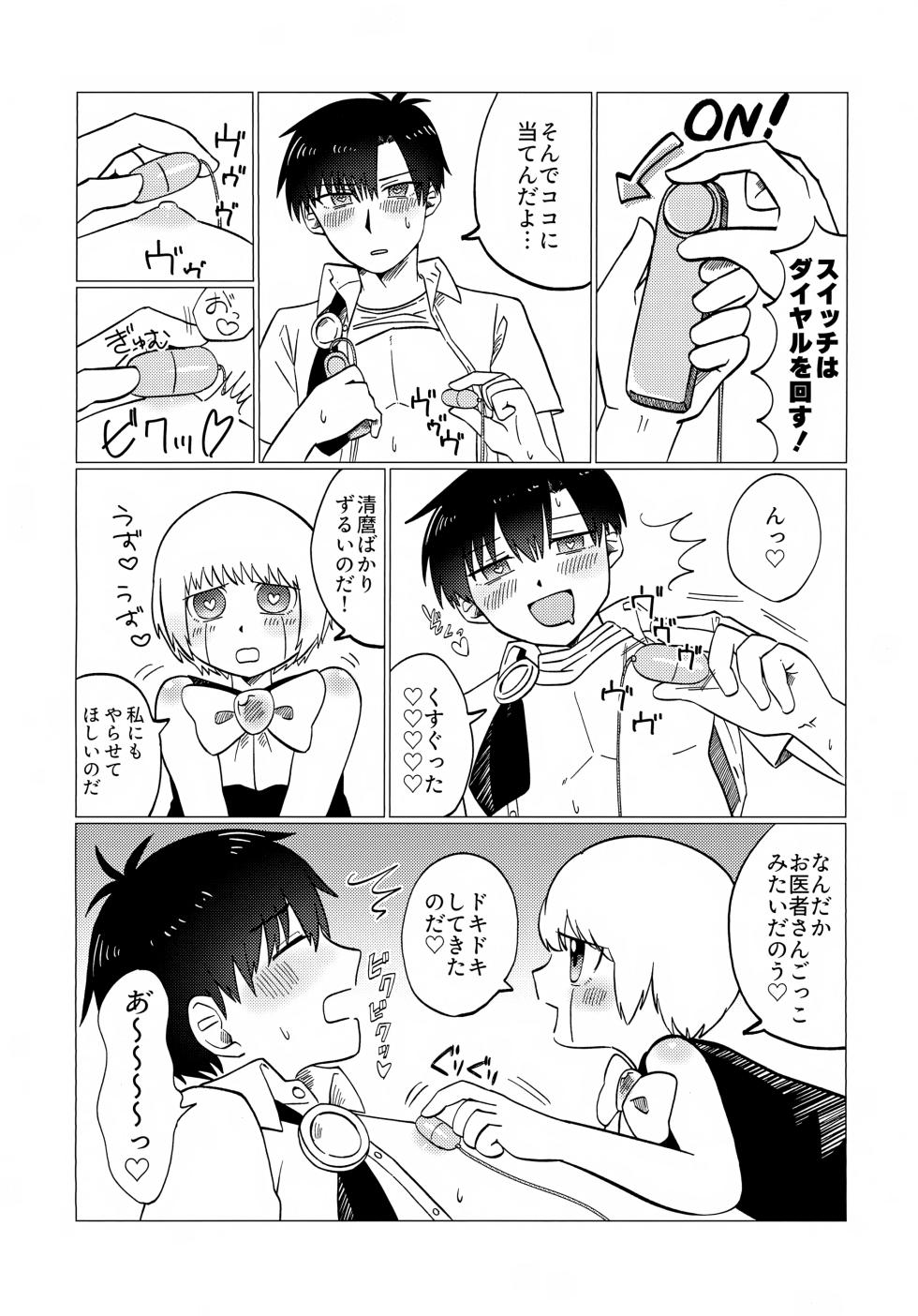 (JUNE BRIDE FES 2024) [Yasuragi Teikoku (Minetsuki)] “Konna Barukan Shiranai Noda…♡” Ecchi na Omocha to Saimin Barukan (Konjiki no Gash!!) - Page 9