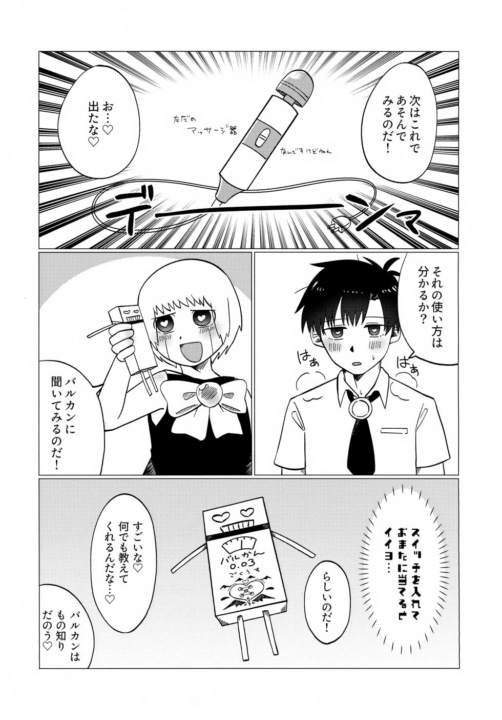 (JUNE BRIDE FES 2024) [Yasuragi Teikoku (Minetsuki)] “Konna Barukan Shiranai Noda…♡” Ecchi na Omocha to Saimin Barukan (Konjiki no Gash!!) - Page 10