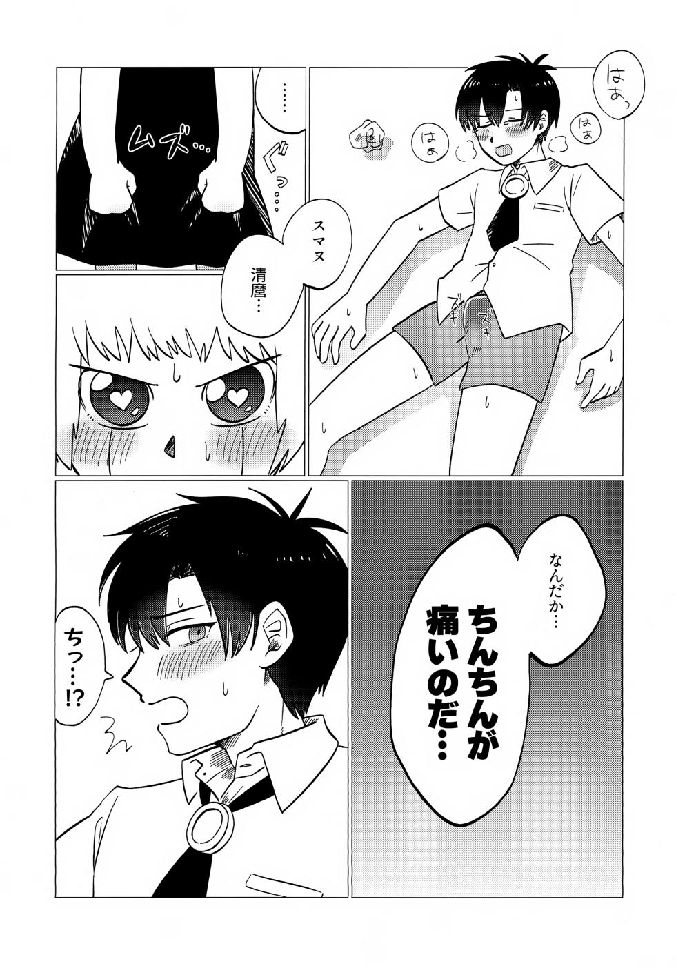 (JUNE BRIDE FES 2024) [Yasuragi Teikoku (Minetsuki)] “Konna Barukan Shiranai Noda…♡” Ecchi na Omocha to Saimin Barukan (Konjiki no Gash!!) - Page 13