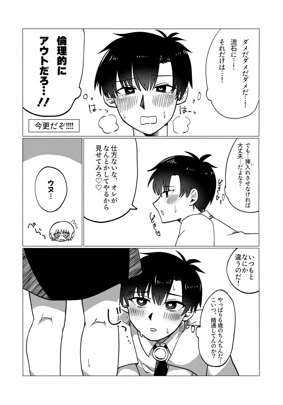 (JUNE BRIDE FES 2024) [Yasuragi Teikoku (Minetsuki)] “Konna Barukan Shiranai Noda…♡” Ecchi na Omocha to Saimin Barukan (Konjiki no Gash!!) - Page 14