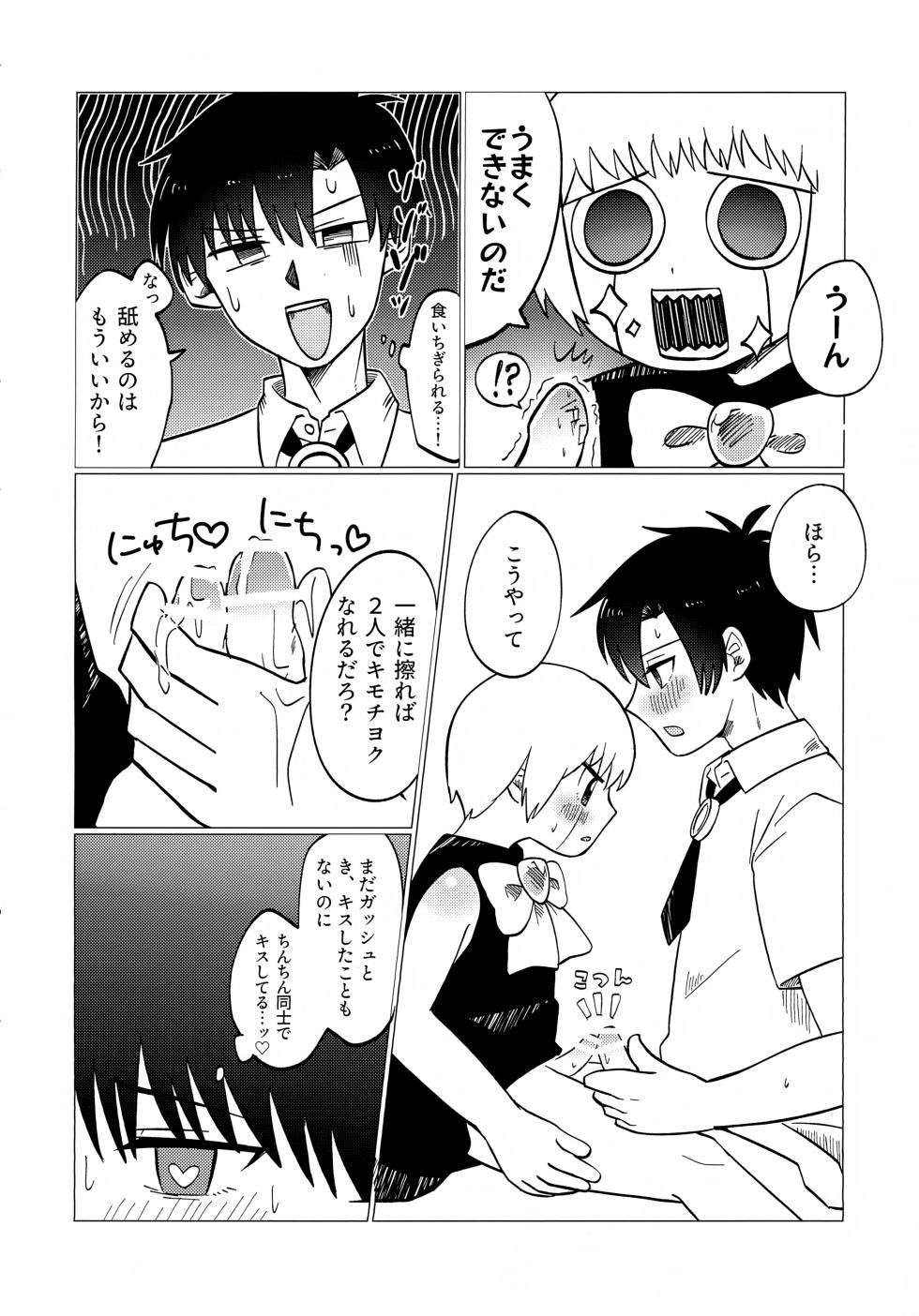 (JUNE BRIDE FES 2024) [Yasuragi Teikoku (Minetsuki)] “Konna Barukan Shiranai Noda…♡” Ecchi na Omocha to Saimin Barukan (Konjiki no Gash!!) - Page 19
