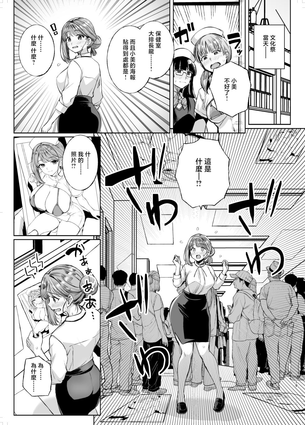 [Royal Bitch (haruhisky)] Myo-chan Sensei Kaku Pakoriki 3 Bunkasai Soap Hen (Myo-chan Sensei wa Kaku Katariki) [Chinese] [Digital] - Page 18