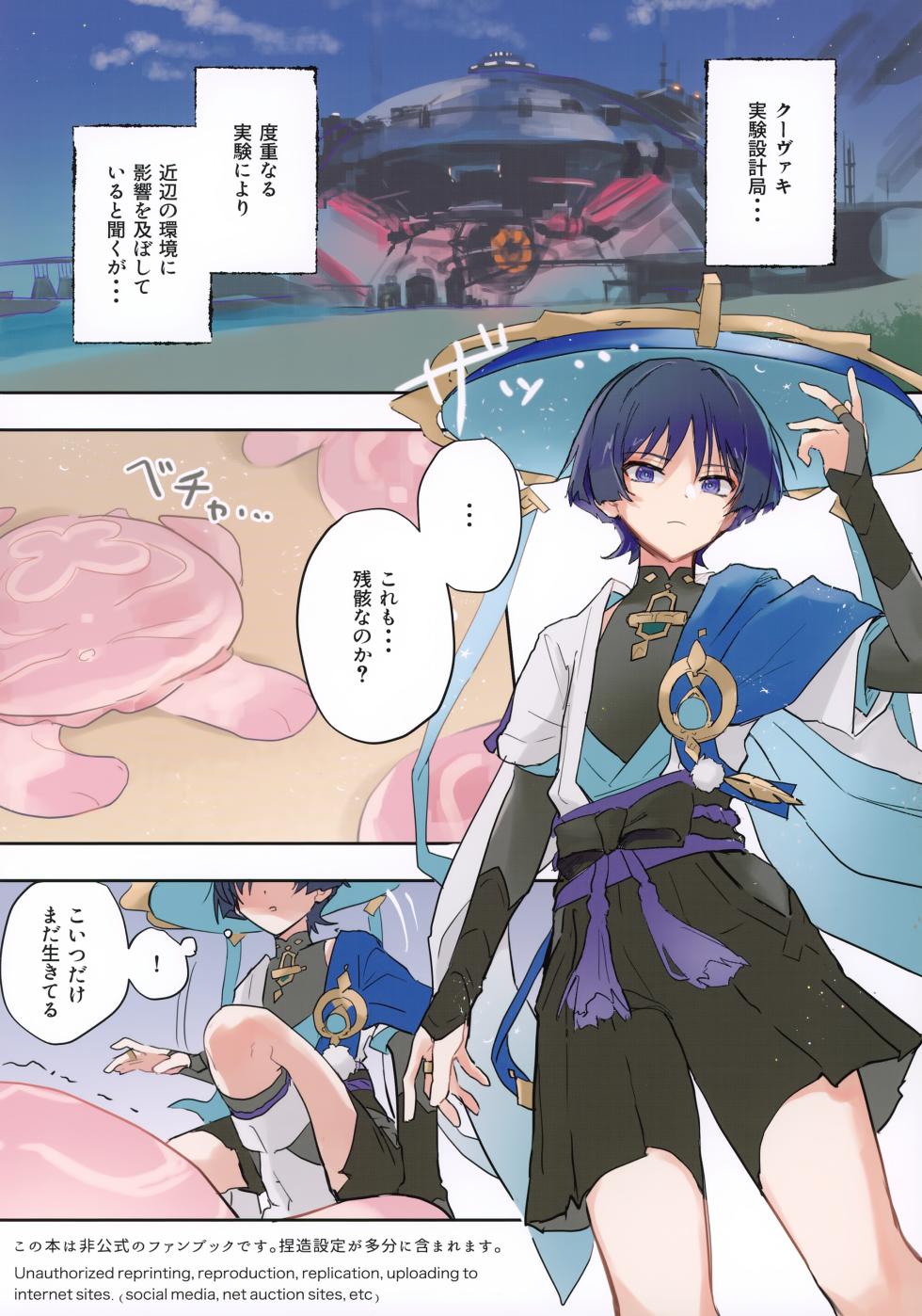 (Kami no Eichi 30) [wai's lumen (Ito)] Kurage to Asobo (Genshin Impact) - Page 2