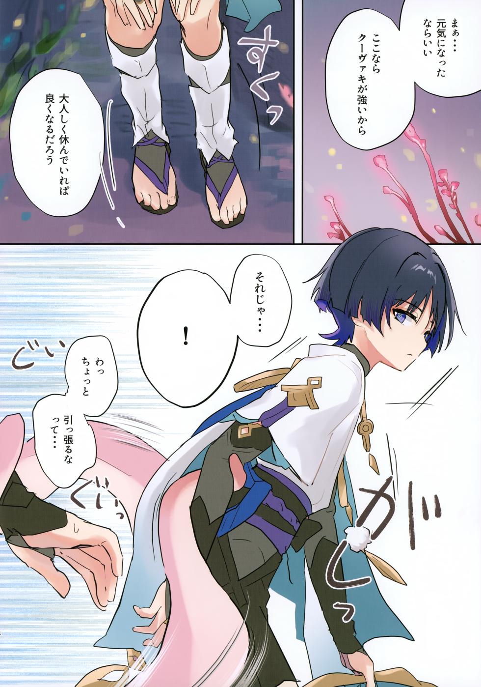 (Kami no Eichi 30) [wai's lumen (Ito)] Kurage to Asobo (Genshin Impact) - Page 4