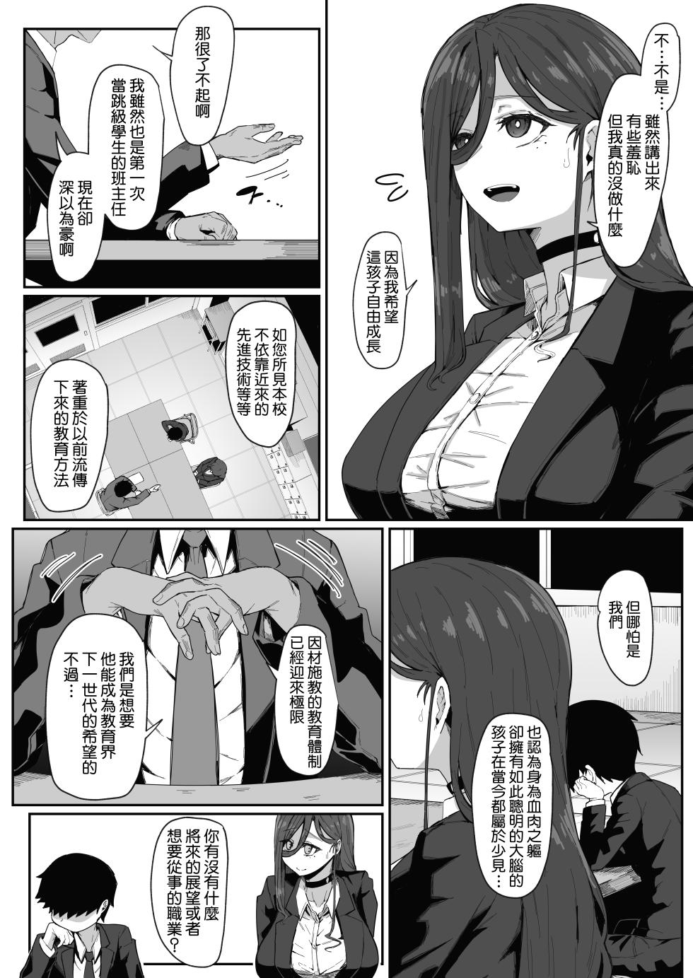 [Muru no Honbako] Andoroid wa Boshi de Tsugau Yume o Miru ka? | Do Androids Dream of Mating as Mother and Child? [Chinese] [Amerins漢化] - Page 4