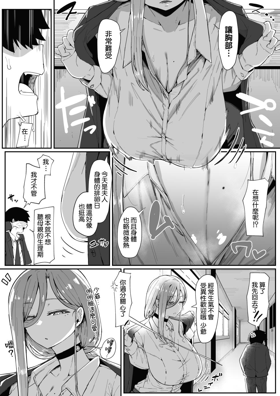 [Muru no Honbako] Andoroid wa Boshi de Tsugau Yume o Miru ka? | Do Androids Dream of Mating as Mother and Child? [Chinese] [Amerins漢化] - Page 10