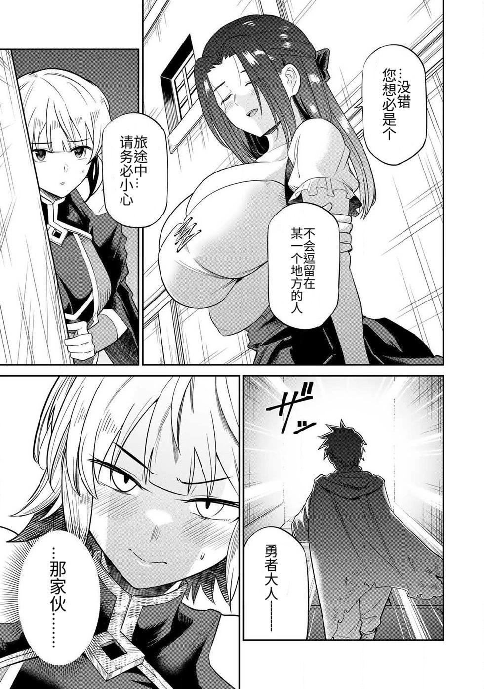 [Ara otaku] The Hero of the Reunion | 再会的勇者 [chinese] - Page 26