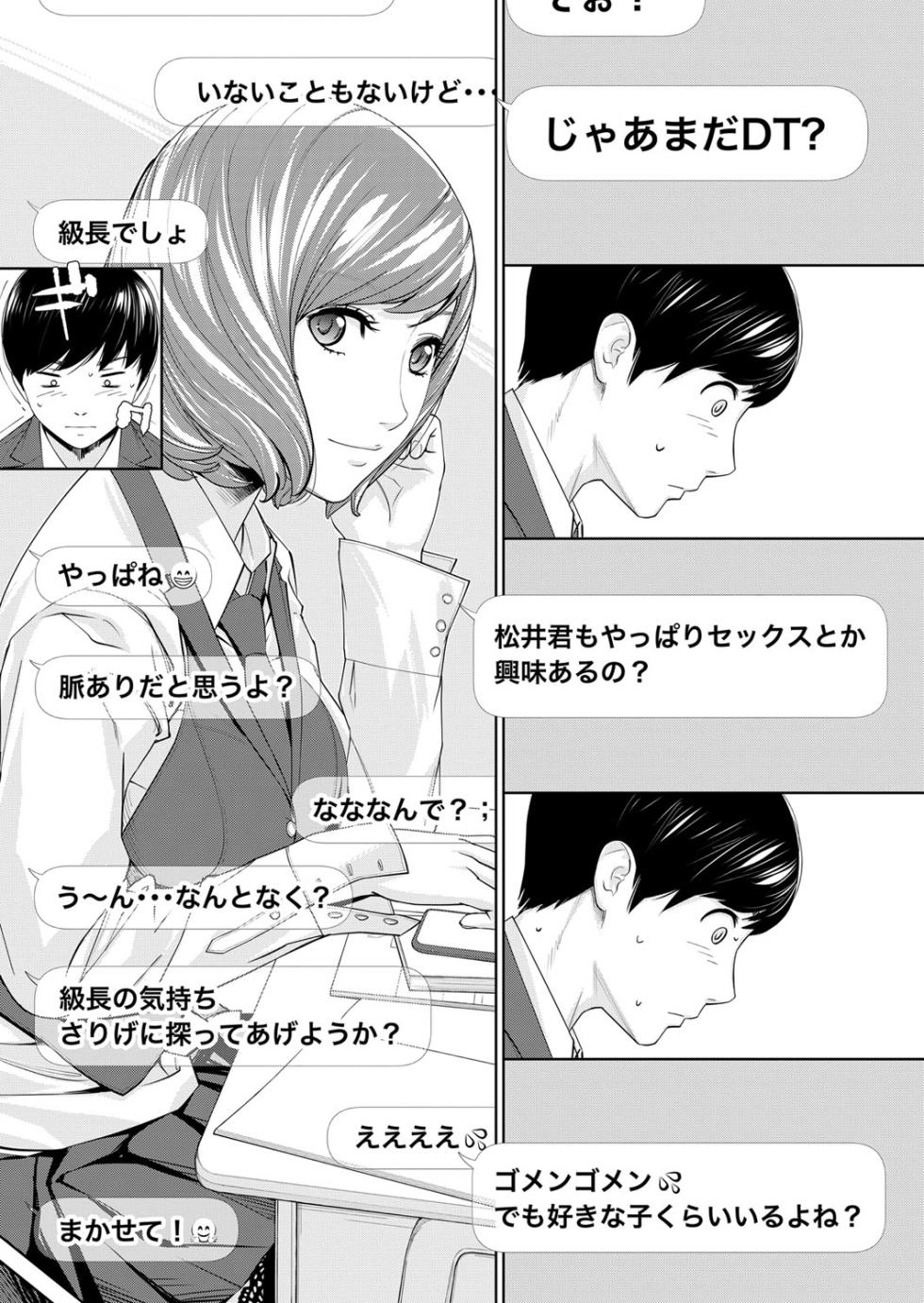 Yuuzai desu. Chapter 1 - 3 (COMIC Mugen Tensei) - Page 17