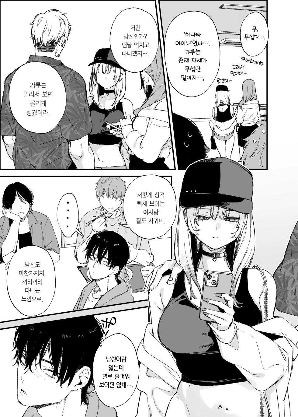 [Danimaru studio (Danimaru)] Hitoban Tomete yo, Otaku-kun | 하룻밤 재워줄래, 오타쿠 군♥ [Korean] [Team Edge] [Decensored] - Page 4