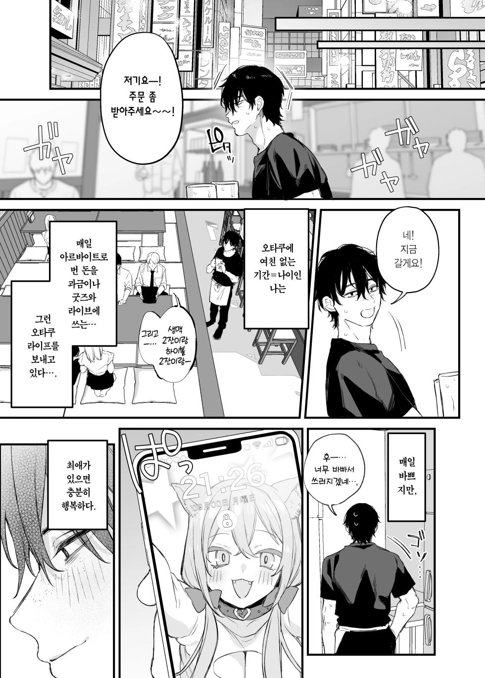 [Danimaru studio (Danimaru)] Hitoban Tomete yo, Otaku-kun | 하룻밤 재워줄래, 오타쿠 군♥ [Korean] [Team Edge] [Decensored] - Page 6