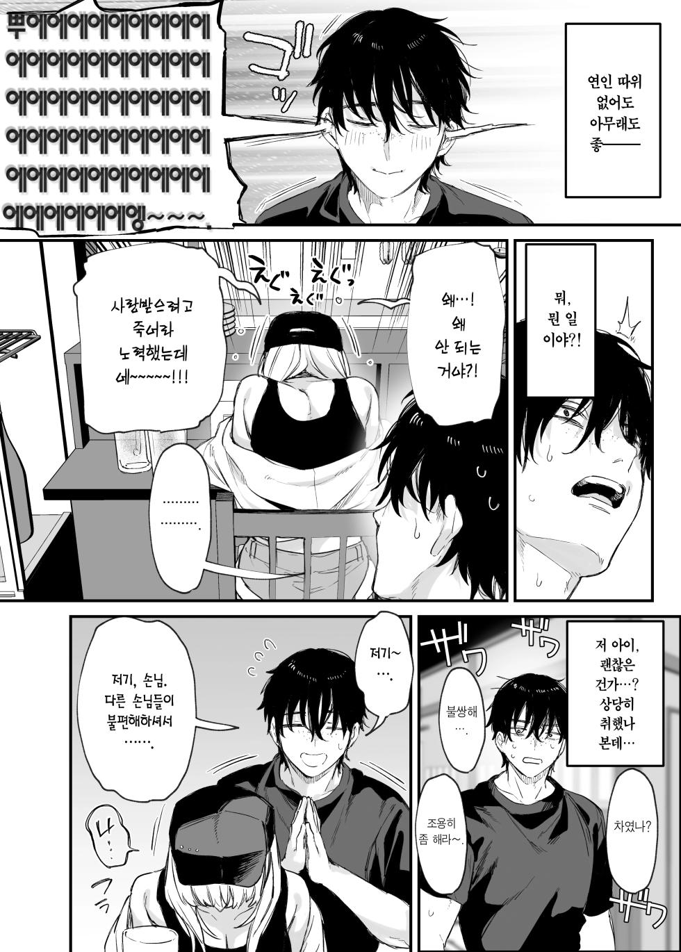 [Danimaru studio (Danimaru)] Hitoban Tomete yo, Otaku-kun | 하룻밤 재워줄래, 오타쿠 군♥ [Korean] [Team Edge] [Decensored] - Page 7