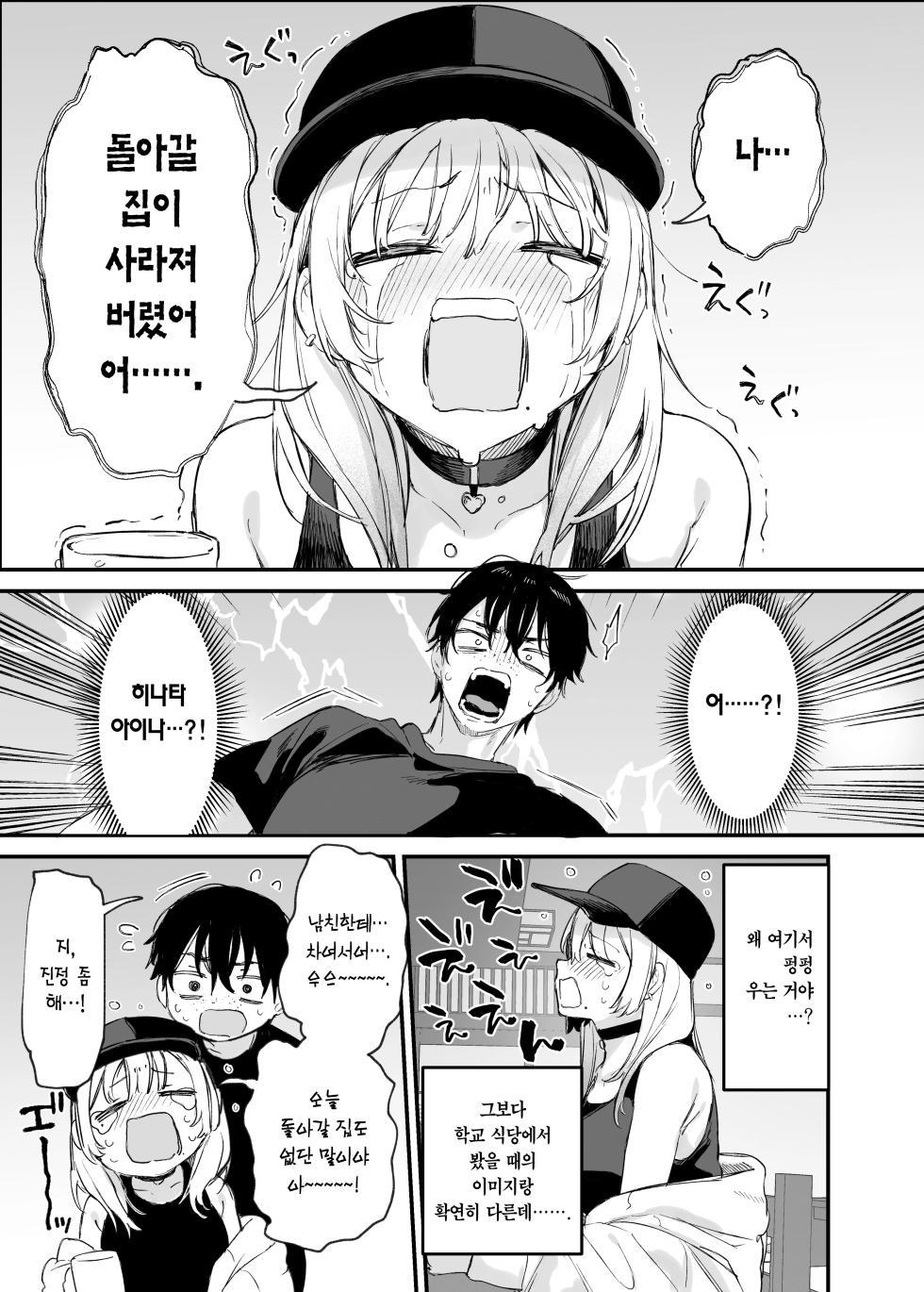 [Danimaru studio (Danimaru)] Hitoban Tomete yo, Otaku-kun | 하룻밤 재워줄래, 오타쿠 군♥ [Korean] [Team Edge] [Decensored] - Page 8