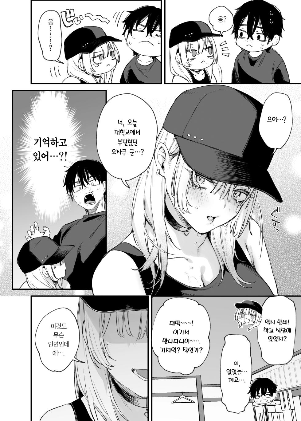 [Danimaru studio (Danimaru)] Hitoban Tomete yo, Otaku-kun | 하룻밤 재워줄래, 오타쿠 군♥ [Korean] [Team Edge] [Decensored] - Page 9