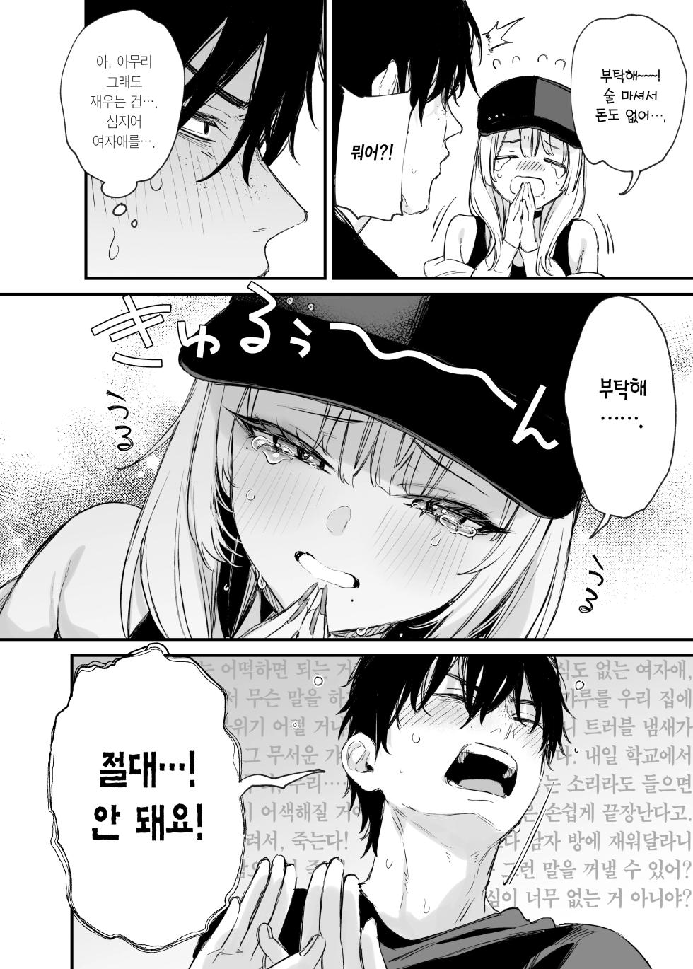 [Danimaru studio (Danimaru)] Hitoban Tomete yo, Otaku-kun | 하룻밤 재워줄래, 오타쿠 군♥ [Korean] [Team Edge] [Decensored] - Page 11