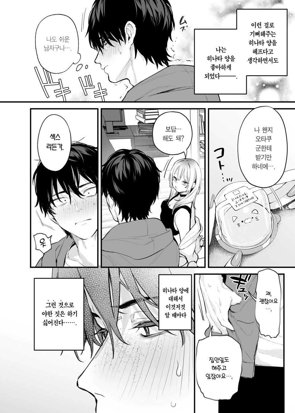 [Danimaru studio (Danimaru)] Hitoban Tomete yo, Otaku-kun | 하룻밤 재워줄래, 오타쿠 군♥ [Korean] [Team Edge] [Decensored] - Page 27
