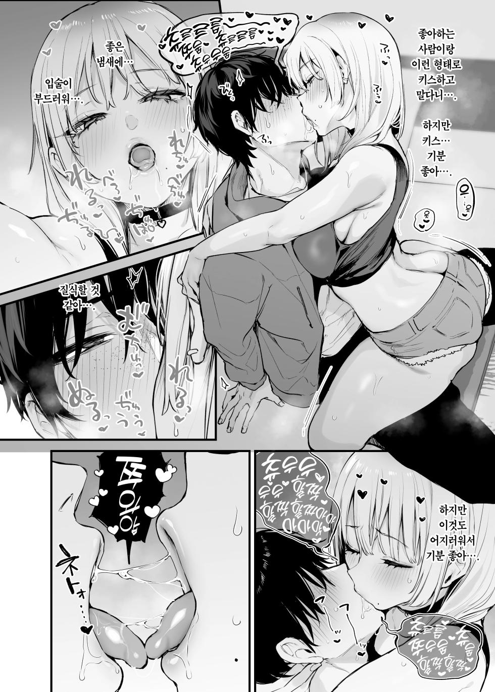 [Danimaru studio (Danimaru)] Hitoban Tomete yo, Otaku-kun | 하룻밤 재워줄래, 오타쿠 군♥ [Korean] [Team Edge] [Decensored] - Page 31