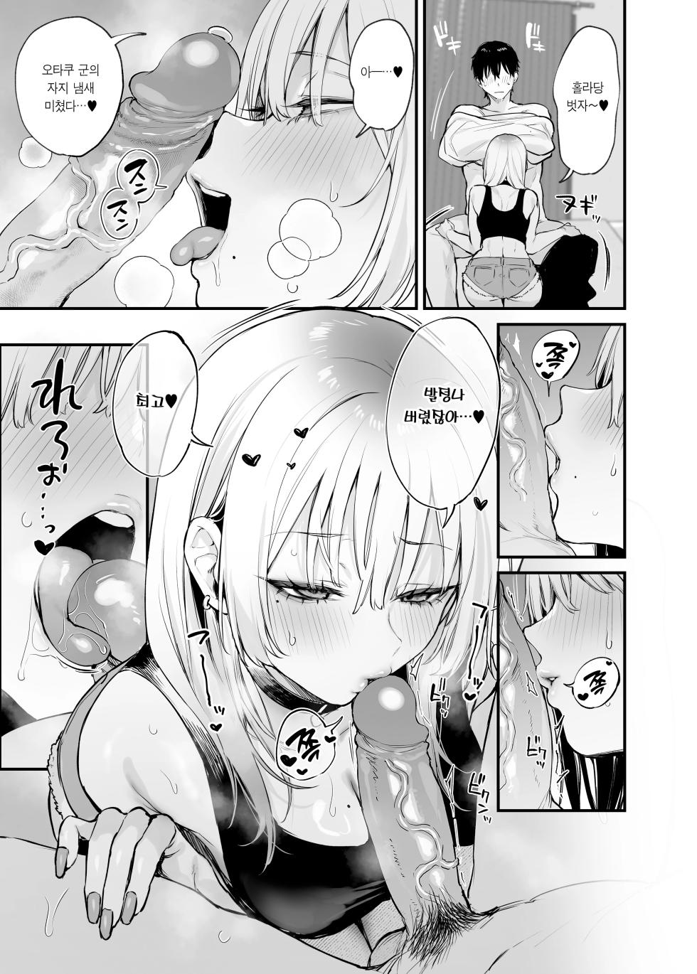 [Danimaru studio (Danimaru)] Hitoban Tomete yo, Otaku-kun | 하룻밤 재워줄래, 오타쿠 군♥ [Korean] [Team Edge] [Decensored] - Page 32