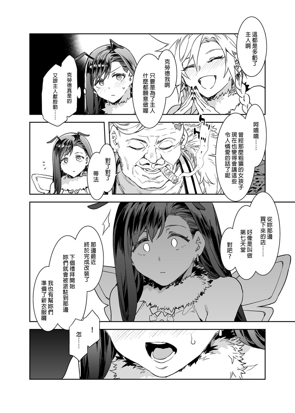 [Alice no Takarabako (Mizuryu Kei)] Mitsubachi no Yakata Nigou Kan Seventh Heaven Ten (Final Fantasy VII) [Chinese] [Decensored] [Digital] - Page 8