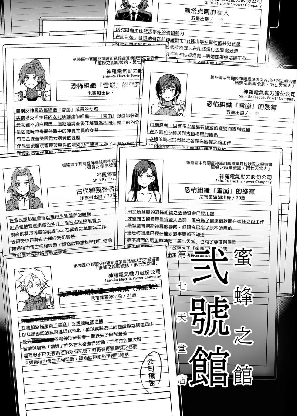 [Alice no Takarabako (Mizuryu Kei)] Mitsubachi no Yakata Nigou Kan Seventh Heaven Ten (Final Fantasy VII) [Chinese] [Decensored] [Digital] - Page 11