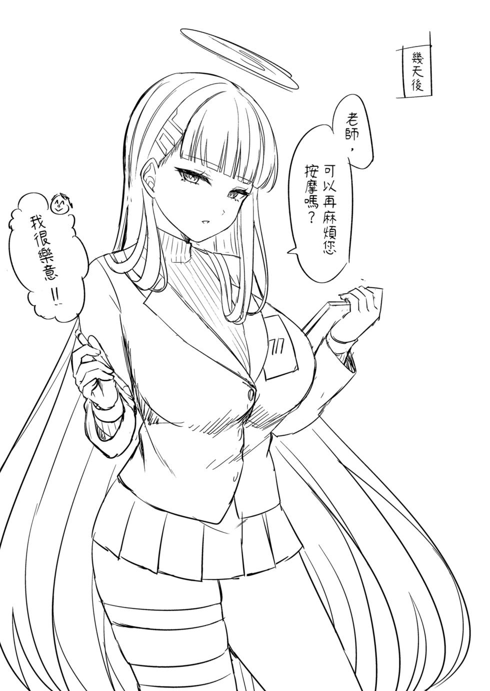 [Chisakiss (Wakuta Chisaki)] Rio Kaichou no Kokoro to Karada o Hogusu Himitsu no Massage - President Rio's A secret massage that relaxes your mind and body (Blue Archive) [Chinese] [Decensored] [Digital] - Page 29