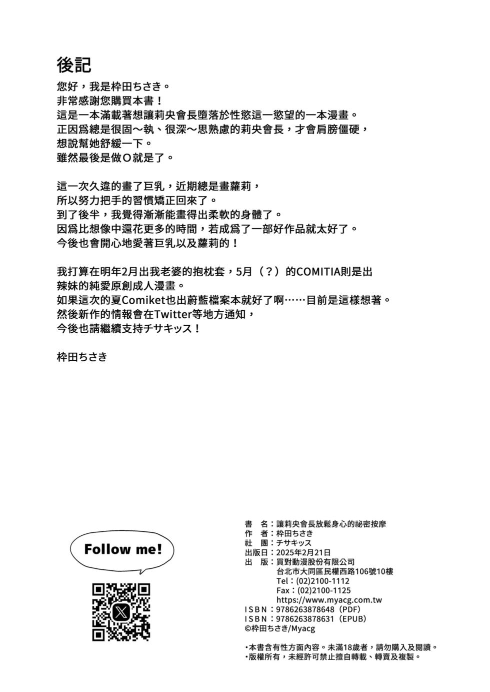 [Chisakiss (Wakuta Chisaki)] Rio Kaichou no Kokoro to Karada o Hogusu Himitsu no Massage - President Rio's A secret massage that relaxes your mind and body (Blue Archive) [Chinese] [Decensored] [Digital] - Page 30