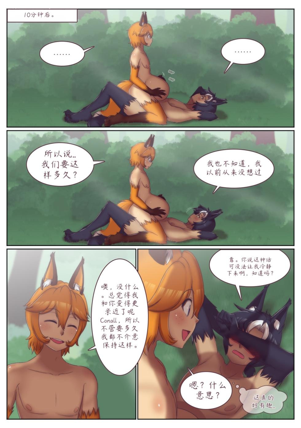 41 [Malezor (Volezor)] 炮友 - Page 24