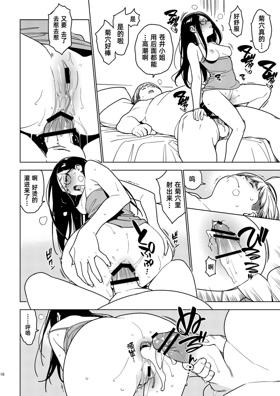 [enuma elish (Yukimi)] Aoi (Ichiha 3)｜苍井 (一叶3) [Chinese] [琥珀汉化组] [Digital] - Page 15