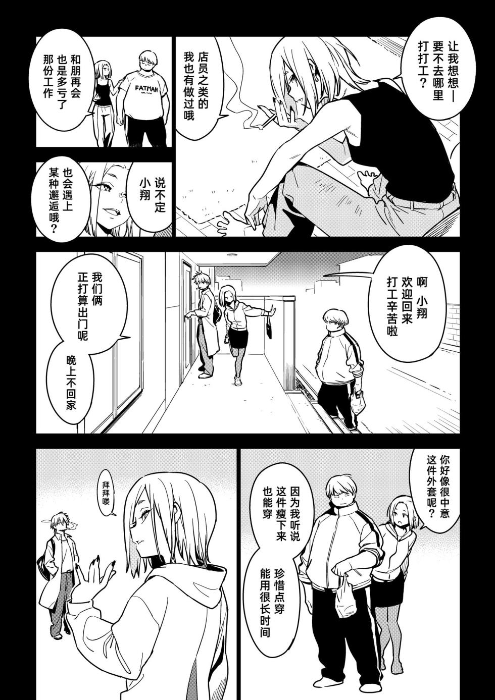 [enuma elish (Yukimi)] Kanako (Ichiha 4)｜加奈子 (一叶4) [Chinese] [琥珀汉化组] [Digital] - Page 7