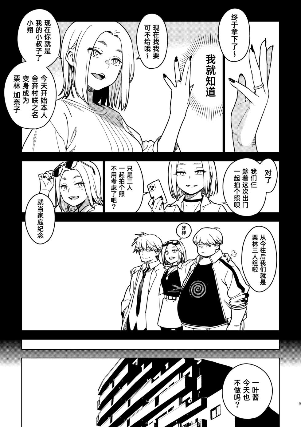 [enuma elish (Yukimi)] Kanako (Ichiha 4)｜加奈子 (一叶4) [Chinese] [琥珀汉化组] [Digital] - Page 8