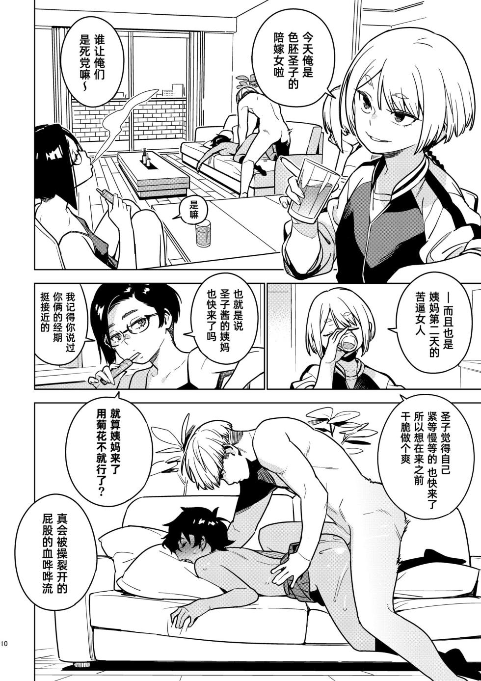 [enuma elish (Yukimi)] Kanako (Ichiha 4)｜加奈子 (一叶4) [Chinese] [琥珀汉化组] [Digital] - Page 9