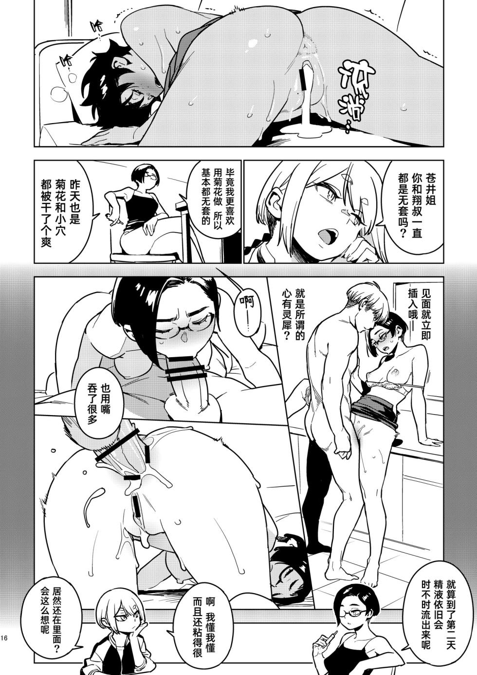 [enuma elish (Yukimi)] Kanako (Ichiha 4)｜加奈子 (一叶4) [Chinese] [琥珀汉化组] [Digital] - Page 15