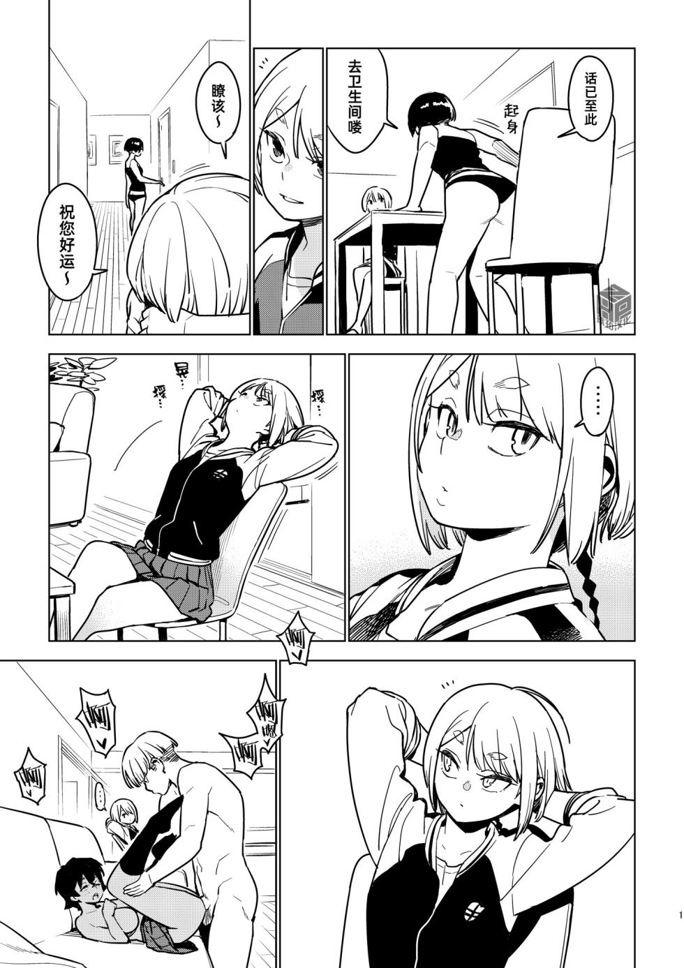 [enuma elish (Yukimi)] Kanako (Ichiha 4)｜加奈子 (一叶4) [Chinese] [琥珀汉化组] [Digital] - Page 16