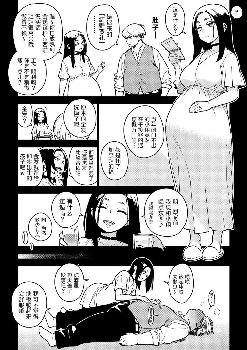 [enuma elish (Yukimi)] Kanako (Ichiha 4)｜加奈子 (一叶4) [Chinese] [琥珀汉化组] [Digital] - Page 29