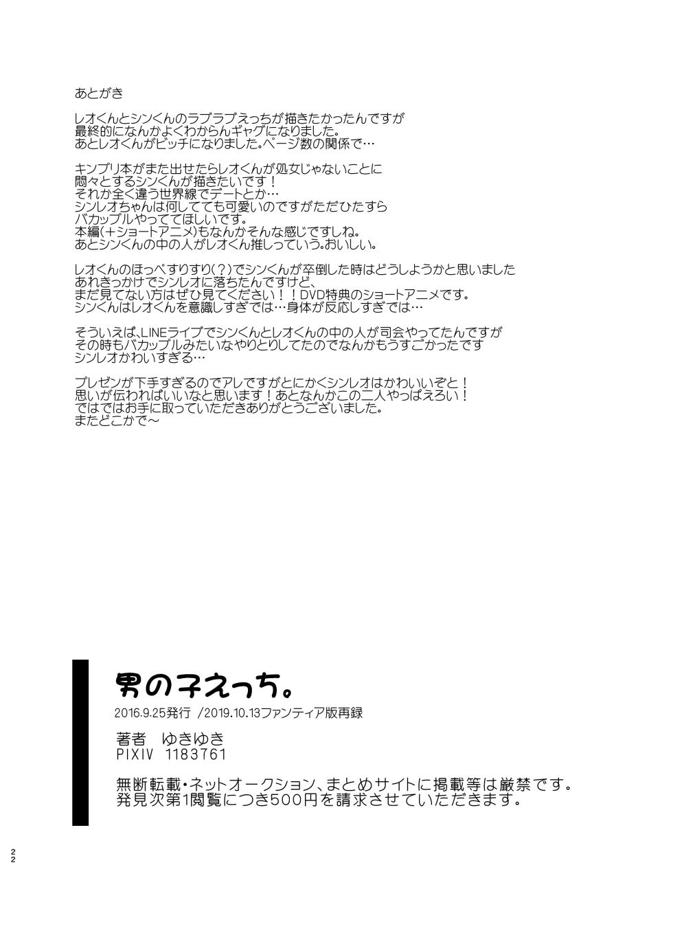 (Ware koso Prism King! 2) [Sakurasake (Shakeko)] Otokonoko Ecchi. (KING OF PRISM) [Digital] - Page 22