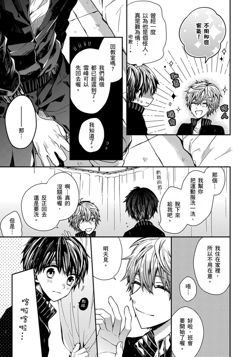 [Katou Roca] Oyasumi, mata ne. Mashiro-kun. | 謹以此，獻給你。我的睡美男 Vol. 1-18 [Chinese] [Digital] - Page 26