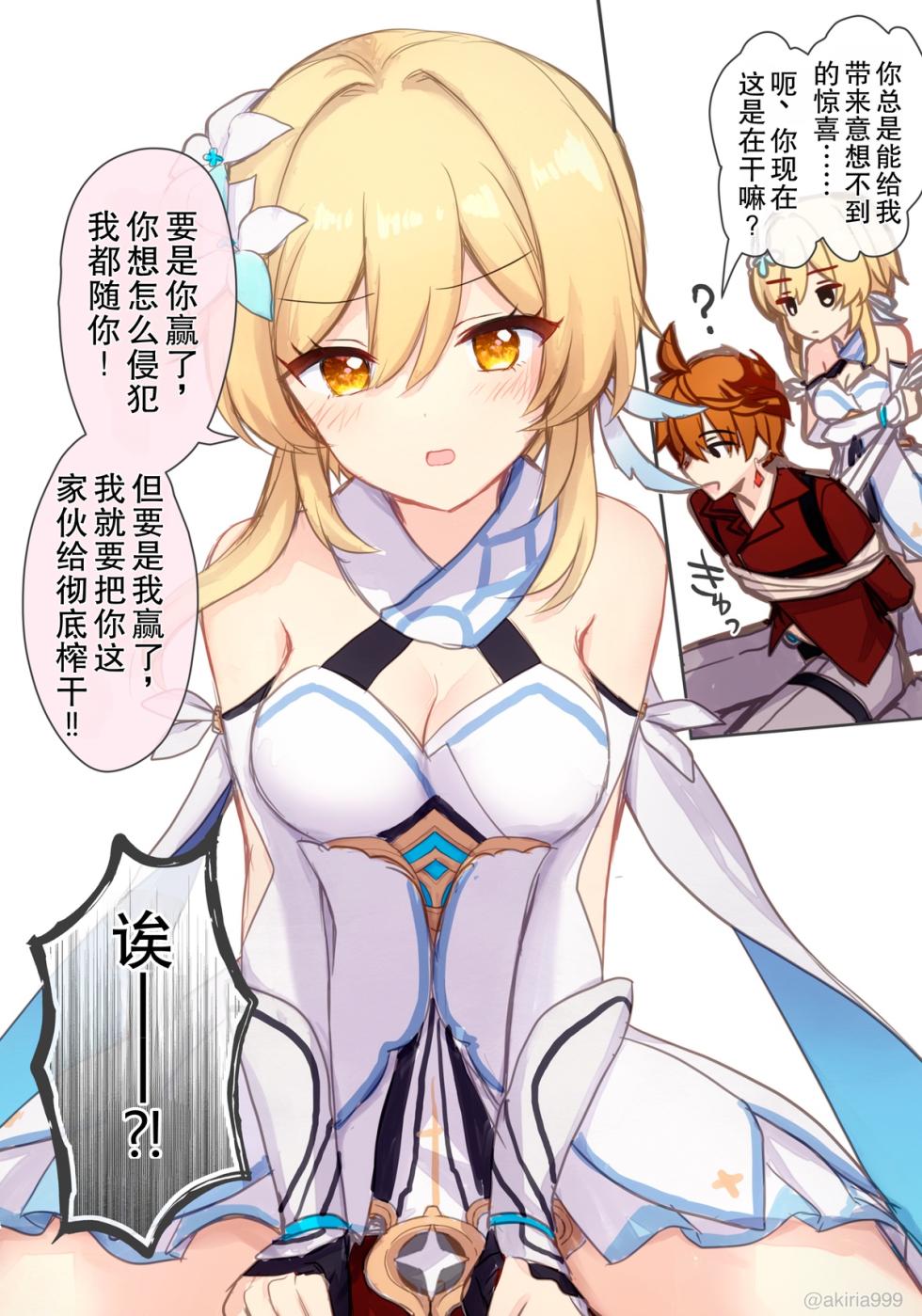 [Akitsuki Ria] Hotaru-chan ga Taru ni ecchi shouri ( ? ) suru rabukome manga (Genshin Impact) | 荧在色色对决中战胜达达利亚（？）的恋爱喜剧漫画 [Chinese] [倫倫倫个人汉化] - Page 4