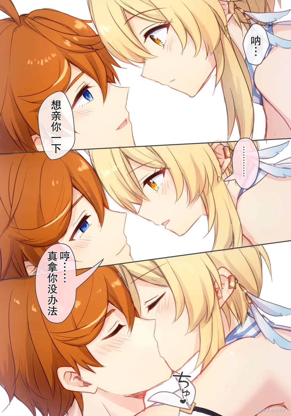 [Akitsuki Ria] Hotaru-chan ga Taru ni ecchi shouri ( ? ) suru rabukome manga (Genshin Impact) | 荧在色色对决中战胜达达利亚（？）的恋爱喜剧漫画 [Chinese] [倫倫倫个人汉化] - Page 8