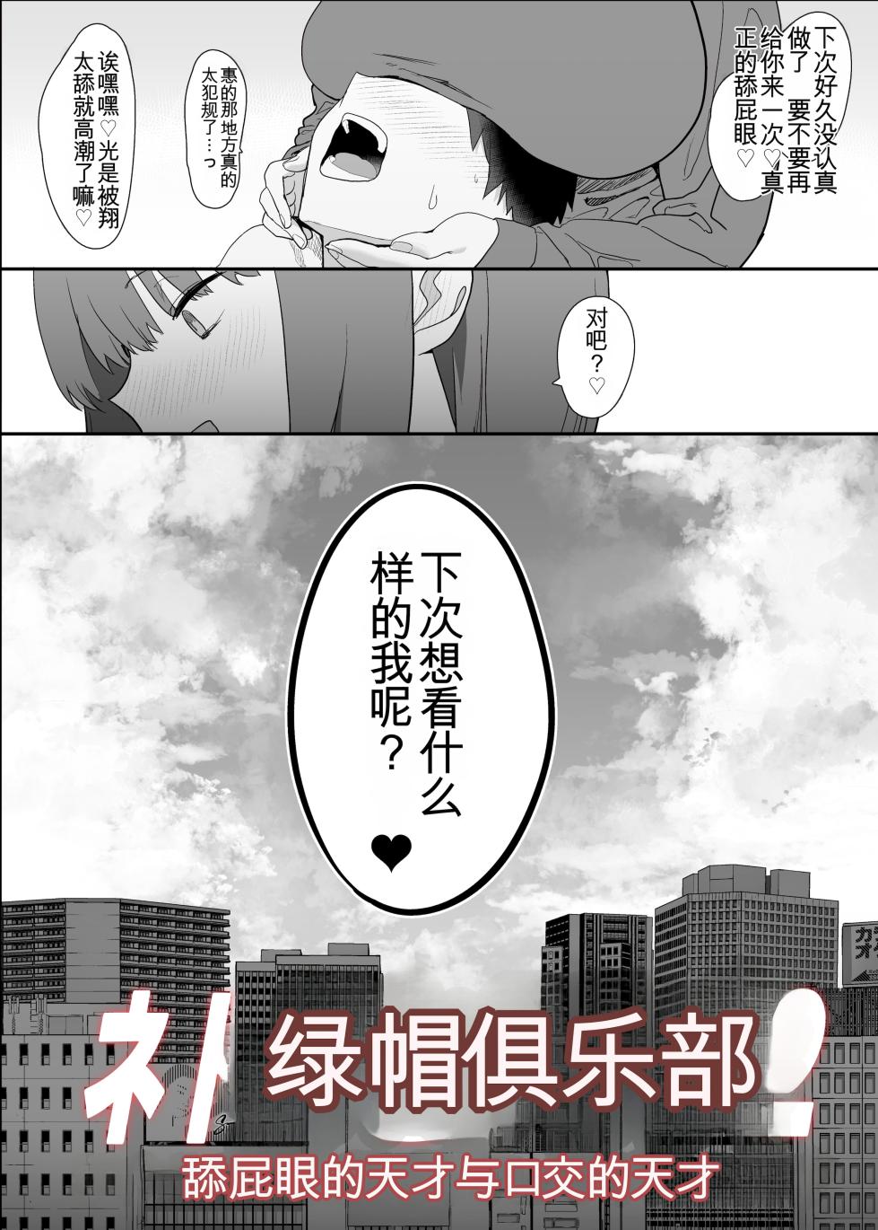 [Nhoooooooooooooo (Oosawara Sadao)] Netorase Club 2 Anal Name no Tensai to Fellatio no Tensai | 绿帽俱乐部2 舔肛天才与口交天才  [Chinese] [机翻] [Digital] - Page 5