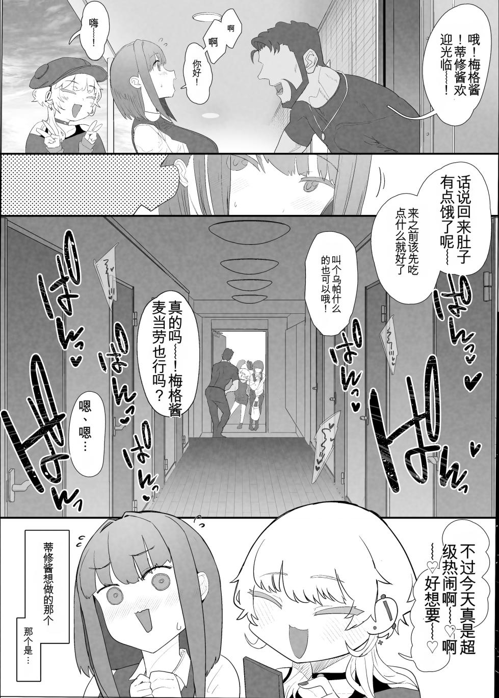 [Nhoooooooooooooo (Oosawara Sadao)] Netorase Club 2 Anal Name no Tensai to Fellatio no Tensai | 绿帽俱乐部2 舔肛天才与口交天才  [Chinese] [机翻] [Digital] - Page 27