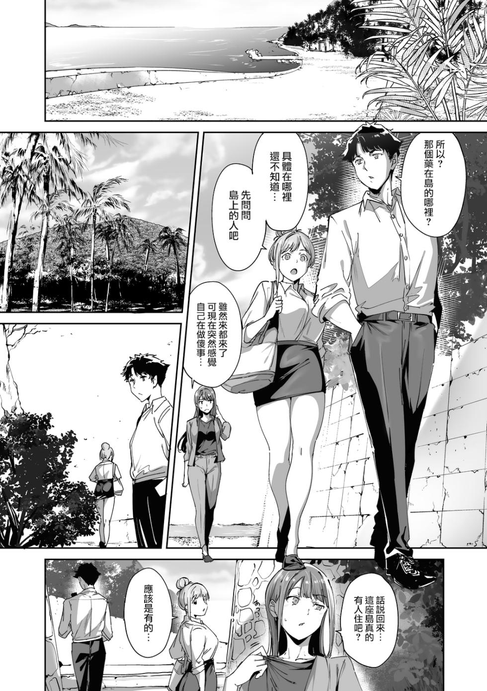 [Alp] Amoral Island Jou [Ongoing] [Chinese] [無邪気漢化組] - Page 21