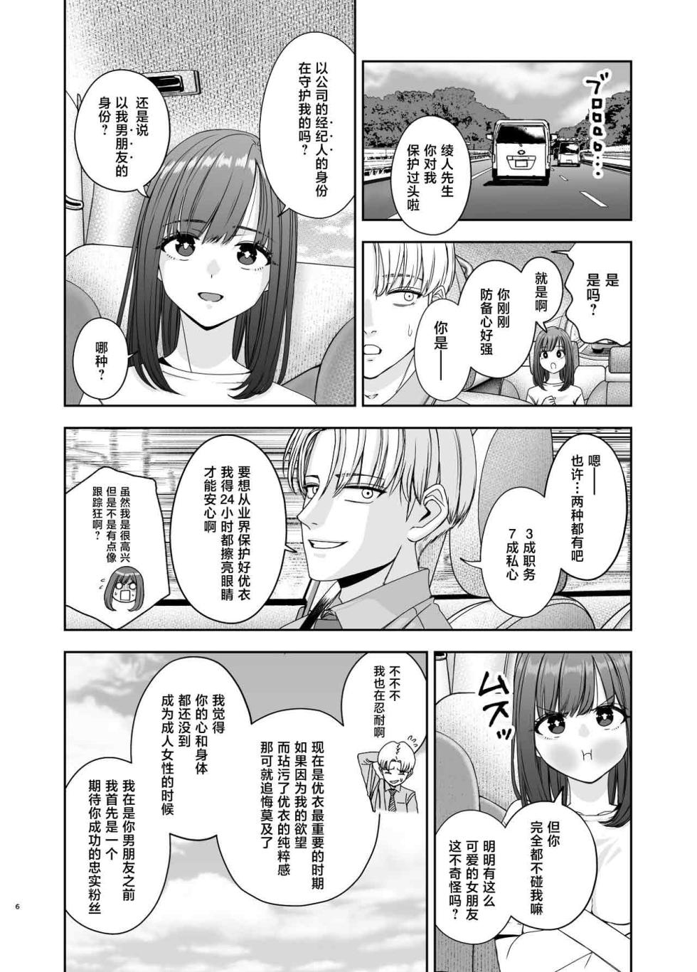 [Suji Kaminari] Geneki Joshikousei no Ninki Joyuu ga Shashinka no Don ni NTR Sareru Hanashi - Page 6