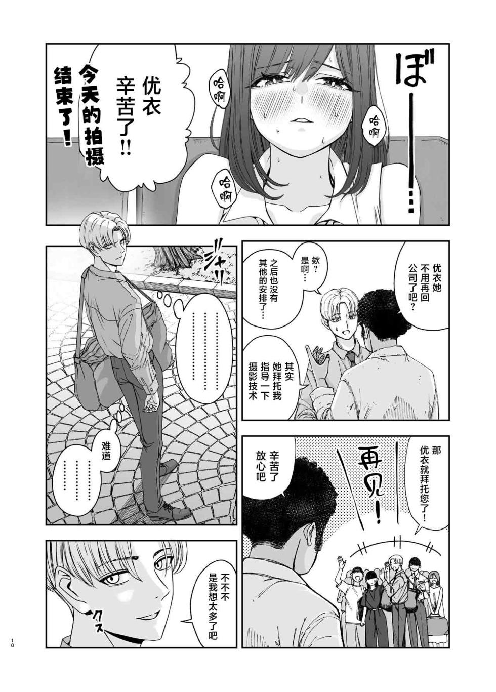 [Suji Kaminari] Geneki Joshikousei no Ninki Joyuu ga Shashinka no Don ni NTR Sareru Hanashi - Page 10