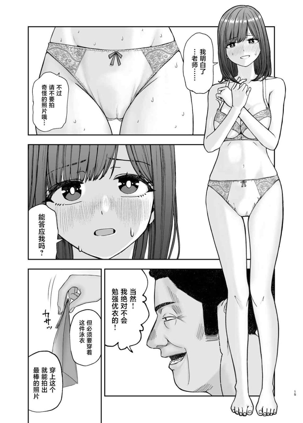 [Suji Kaminari] Geneki Joshikousei no Ninki Joyuu ga Shashinka no Don ni NTR Sareru Hanashi - Page 15