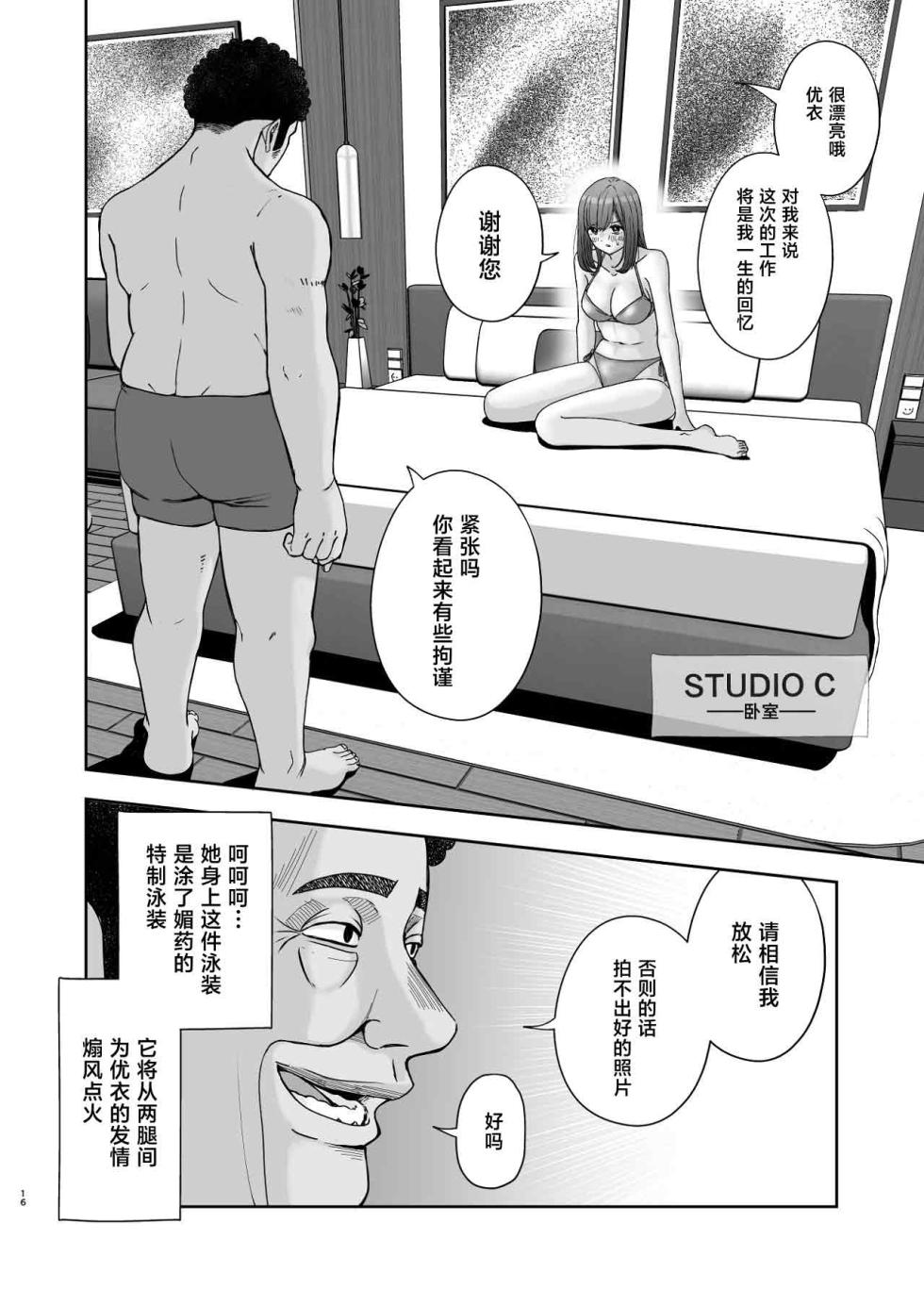 [Suji Kaminari] Geneki Joshikousei no Ninki Joyuu ga Shashinka no Don ni NTR Sareru Hanashi - Page 16