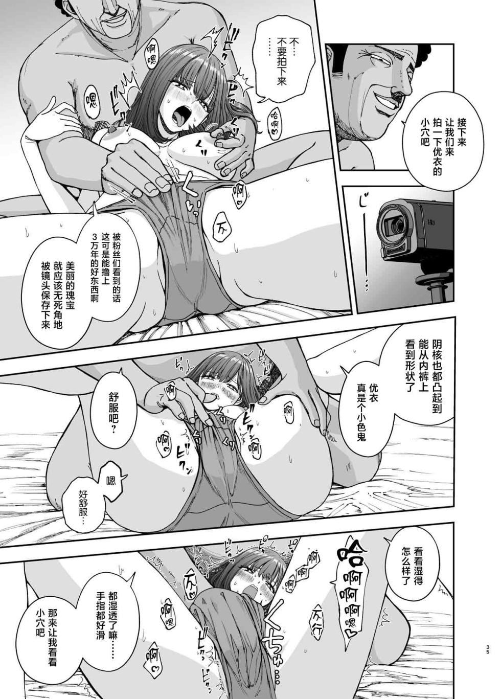 [Suji Kaminari] Geneki Joshikousei no Ninki Joyuu ga Shashinka no Don ni NTR Sareru Hanashi - Page 35